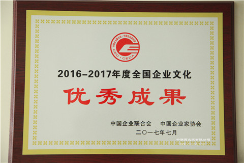 全國企業文化優秀成果獎